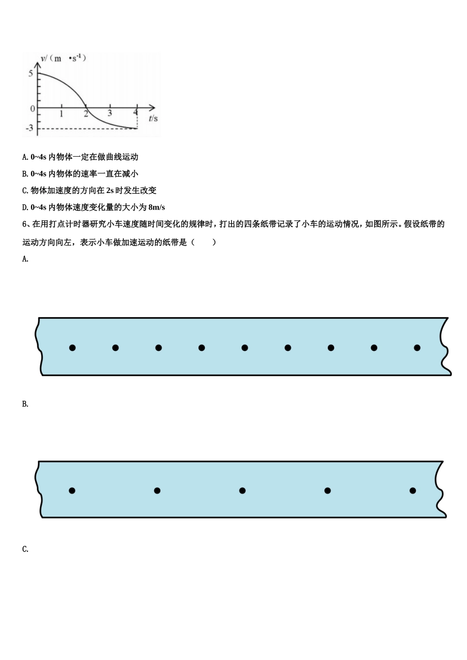 2022-2023学年江苏省东台市第一中学高一物理第一学期期末学业水平测试模拟试题含解析_第2页