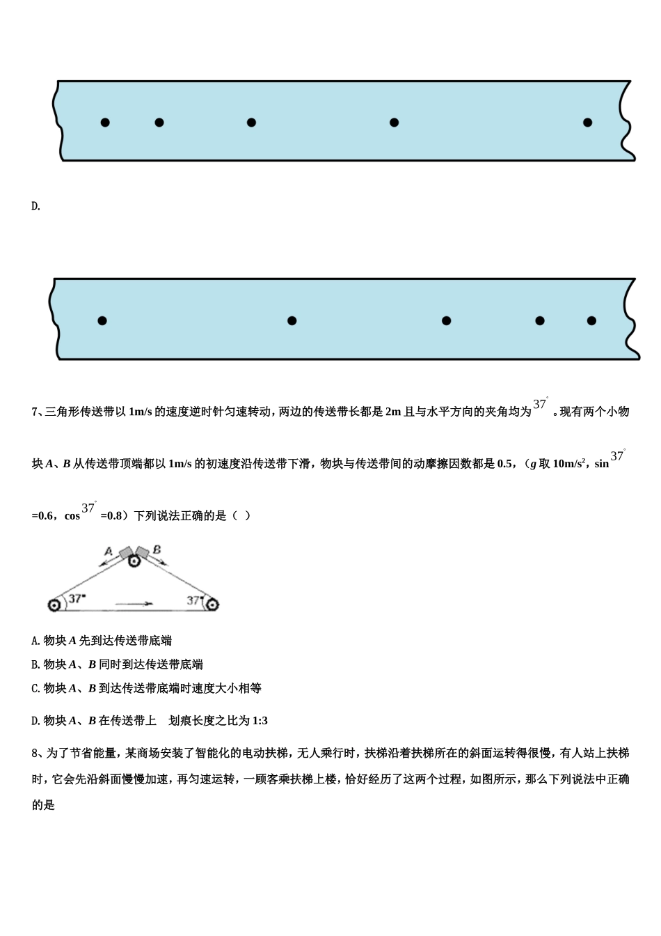 2022-2023学年江苏省东台市第一中学高一物理第一学期期末学业水平测试模拟试题含解析_第3页