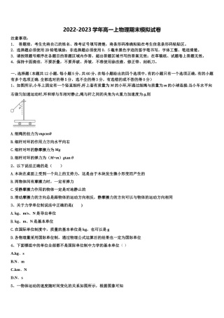 2022-2023学年江苏省东台市第一中学高一物理第一学期期末学业水平测试模拟试题含解析
