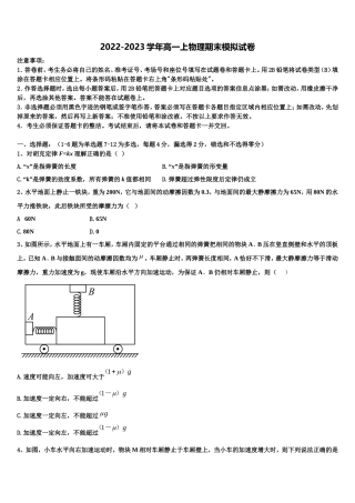 2022年北京市西城区第14中学物理高一上期末联考试题含解析