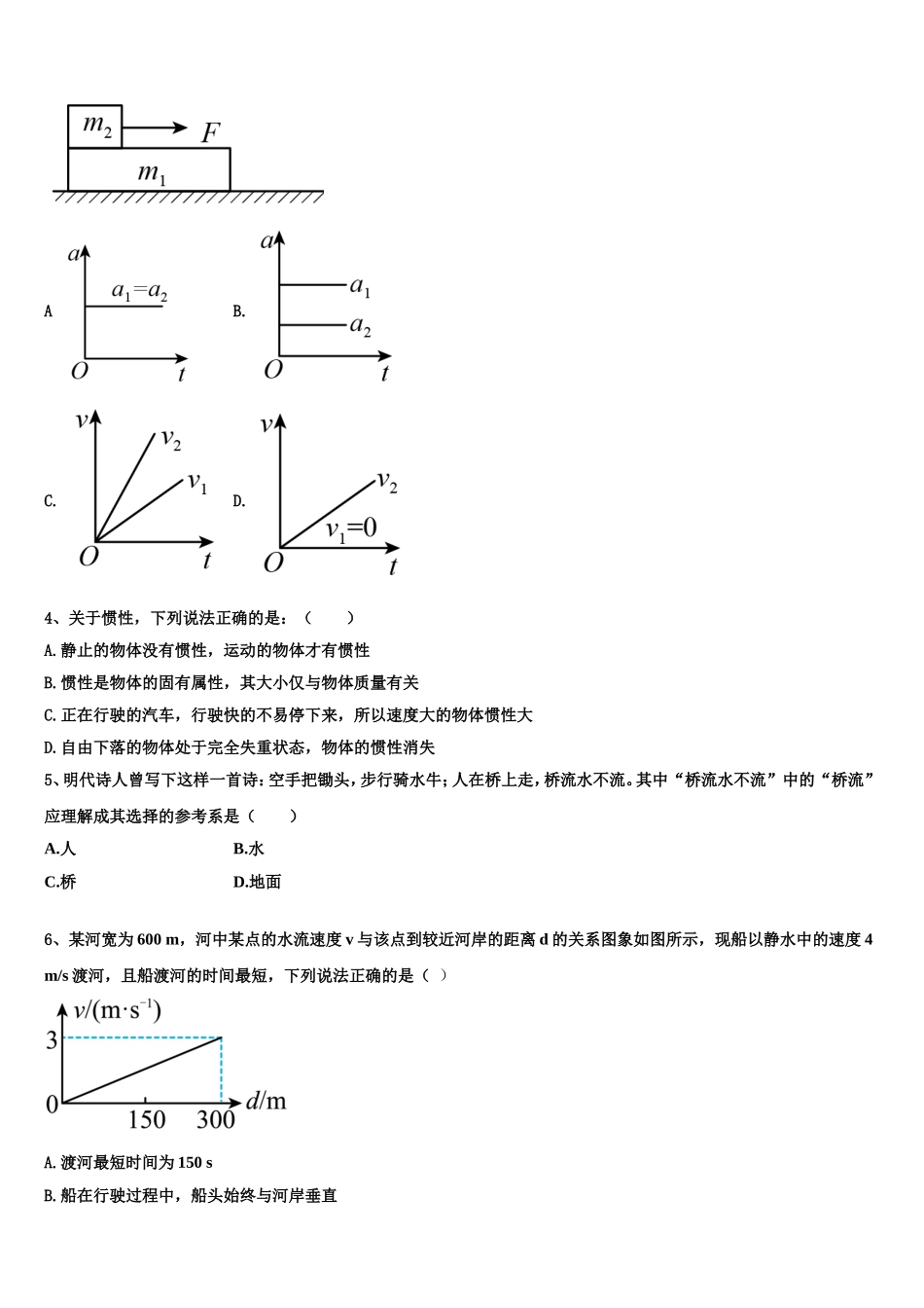 2022-2023学年广西桂林市第一中学物理高一上期末质量检测模拟试题含解析_第2页