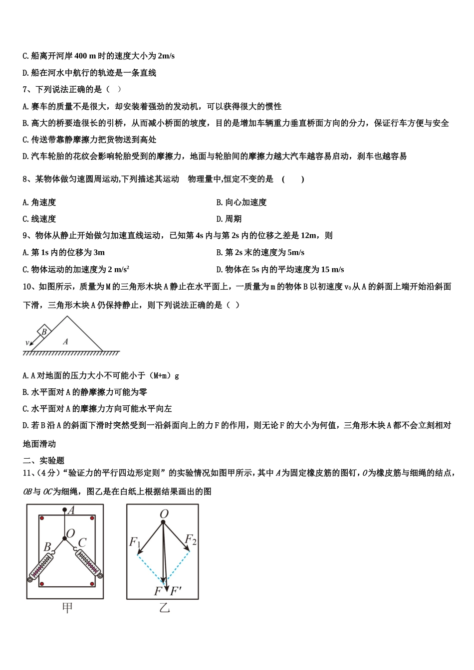 2022-2023学年广西桂林市第一中学物理高一上期末质量检测模拟试题含解析_第3页