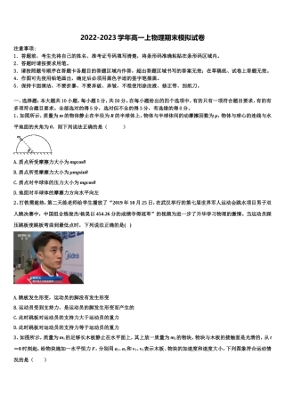 2022-2023学年广西桂林市第一中学物理高一上期末质量检测模拟试题含解析