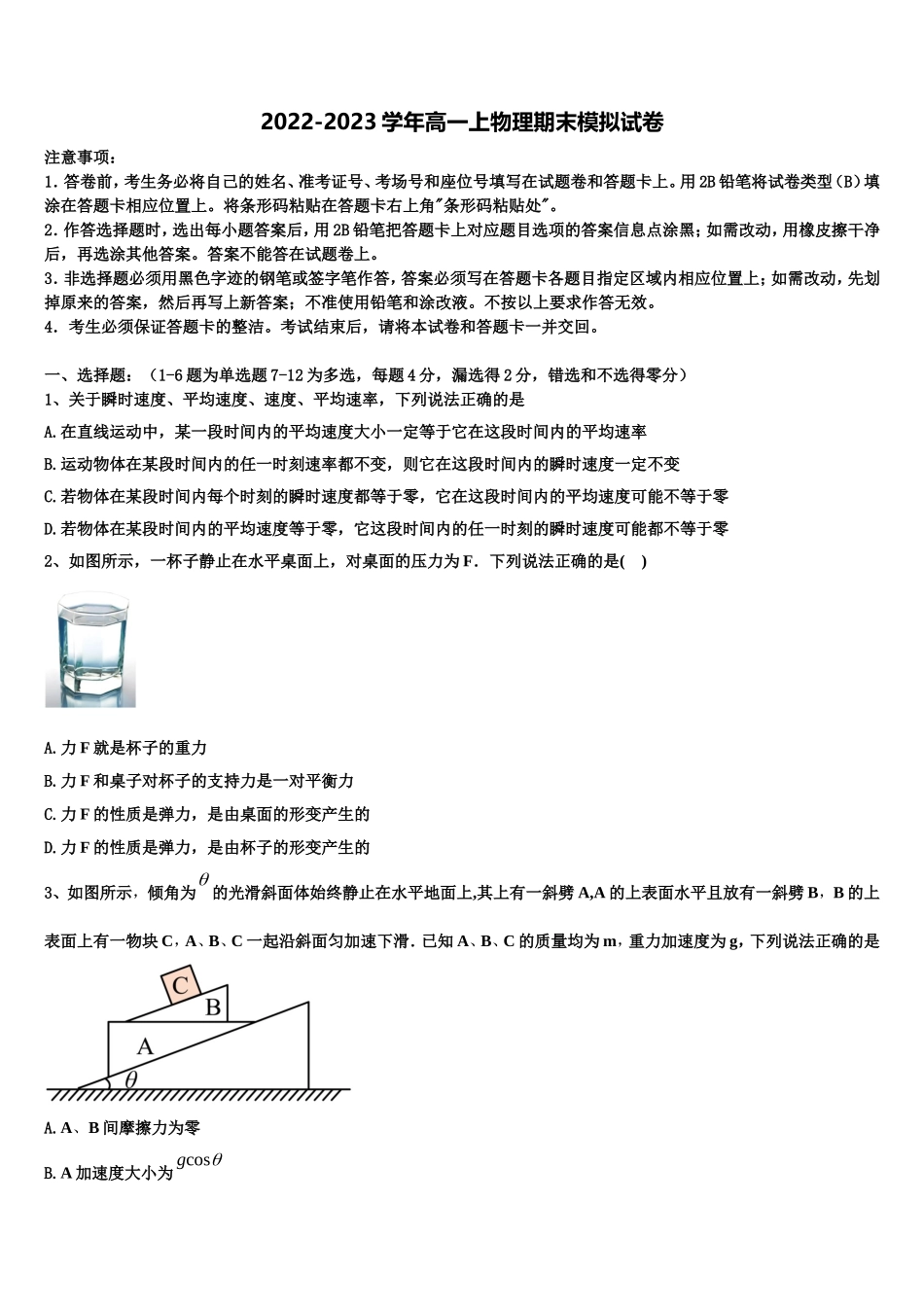 2022-2023学年甘肃省天水市甘谷县高一物理第一学期期末达标检测试题含解析_第1页