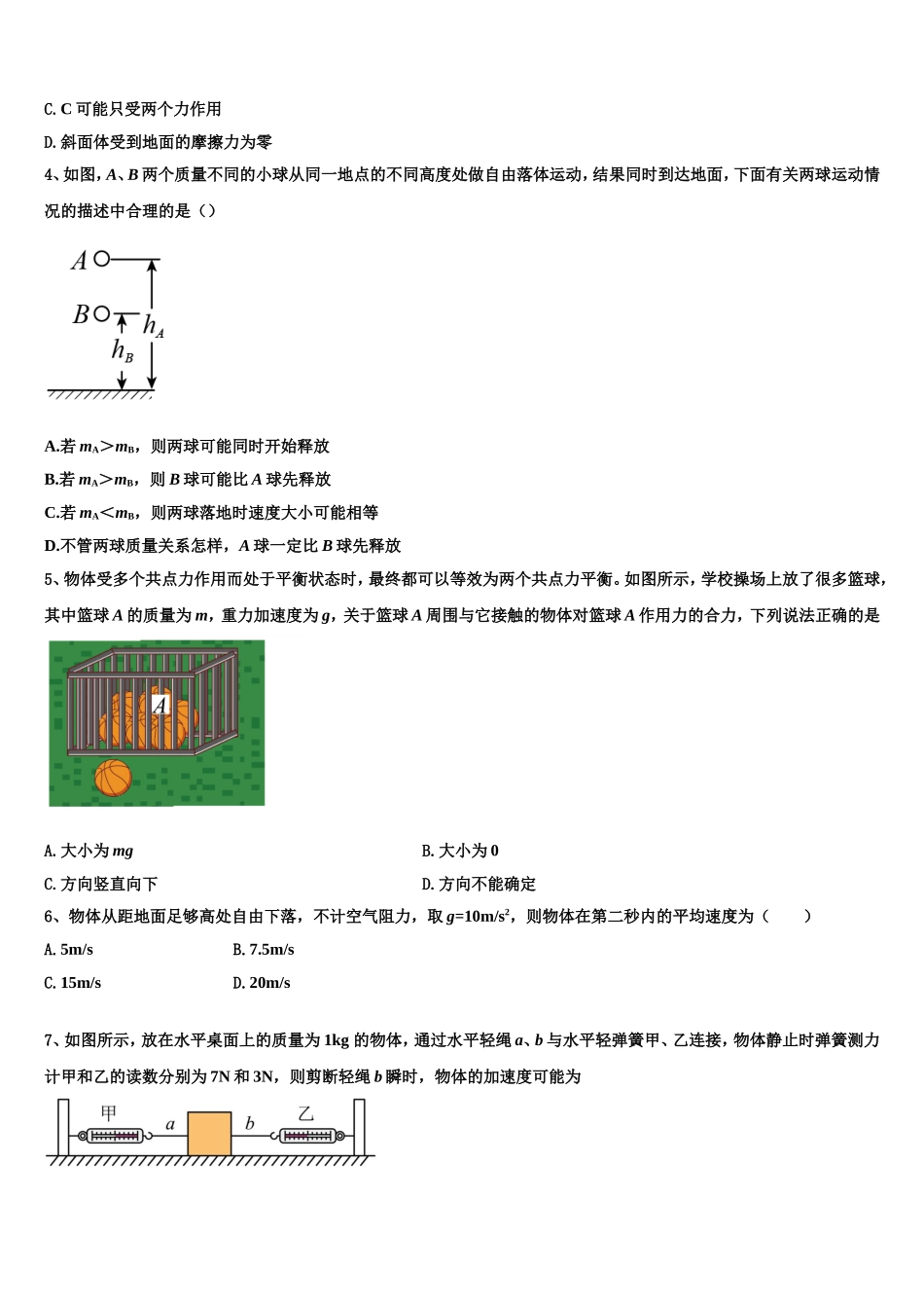 2022-2023学年甘肃省天水市甘谷县高一物理第一学期期末达标检测试题含解析_第2页