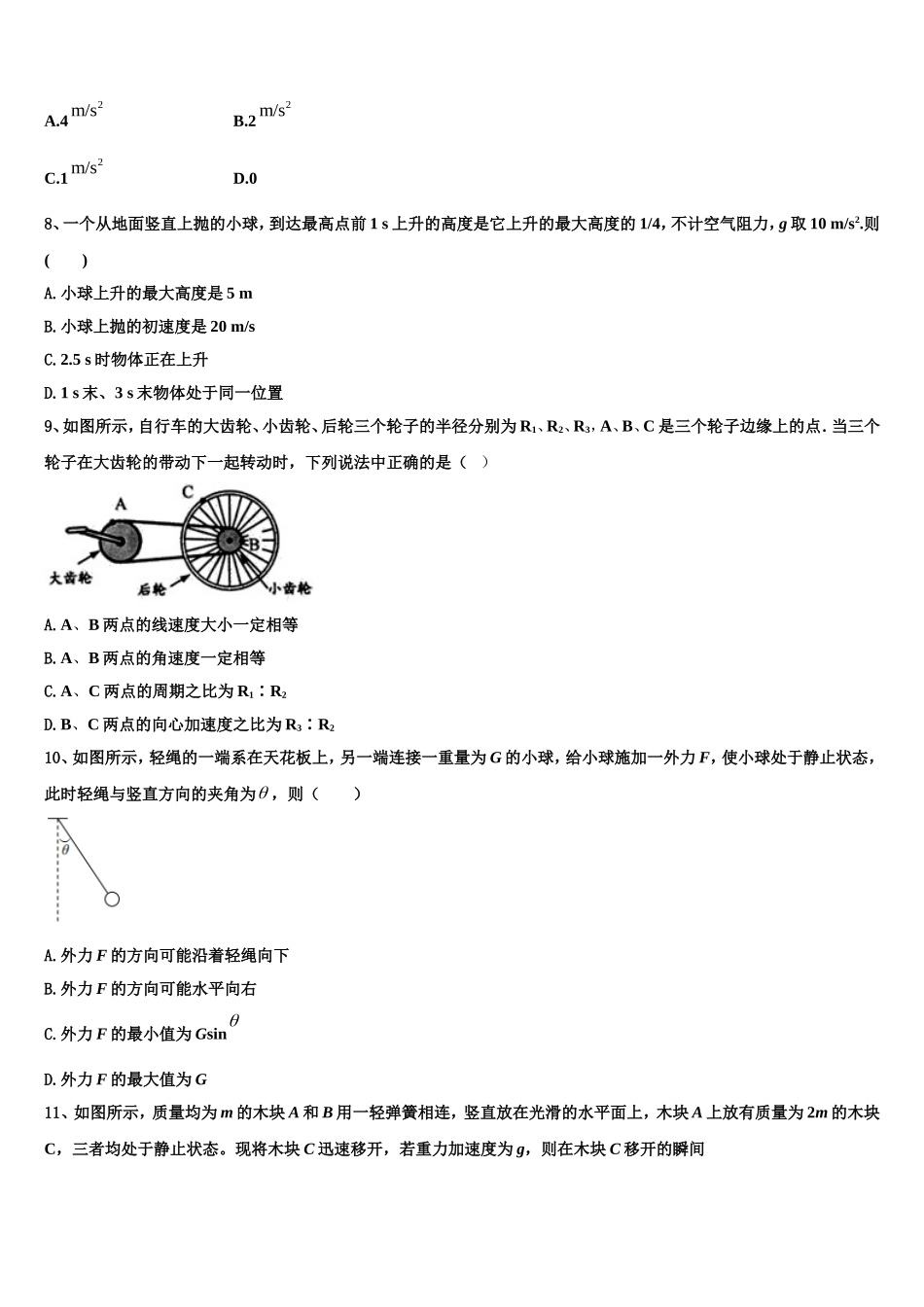 2022-2023学年甘肃省天水市甘谷县高一物理第一学期期末达标检测试题含解析_第3页