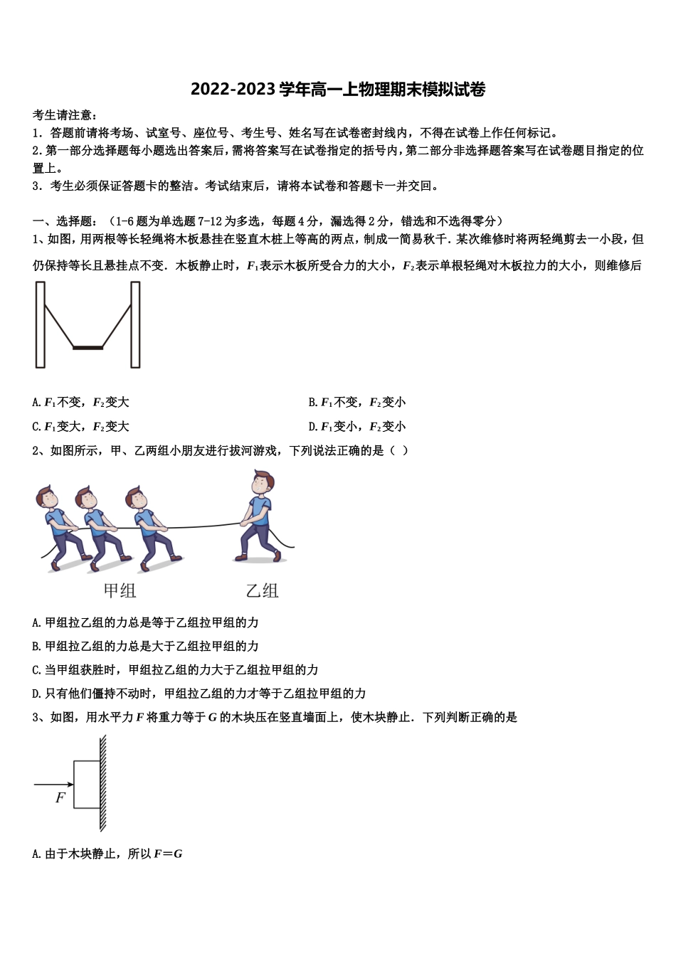2022年山东省滨州市邹平双语学校三区物理高一上期末统考试题含解析_第1页