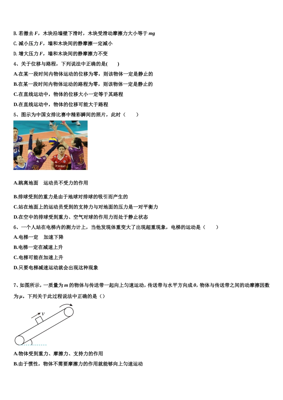 2022年山东省滨州市邹平双语学校三区物理高一上期末统考试题含解析_第2页