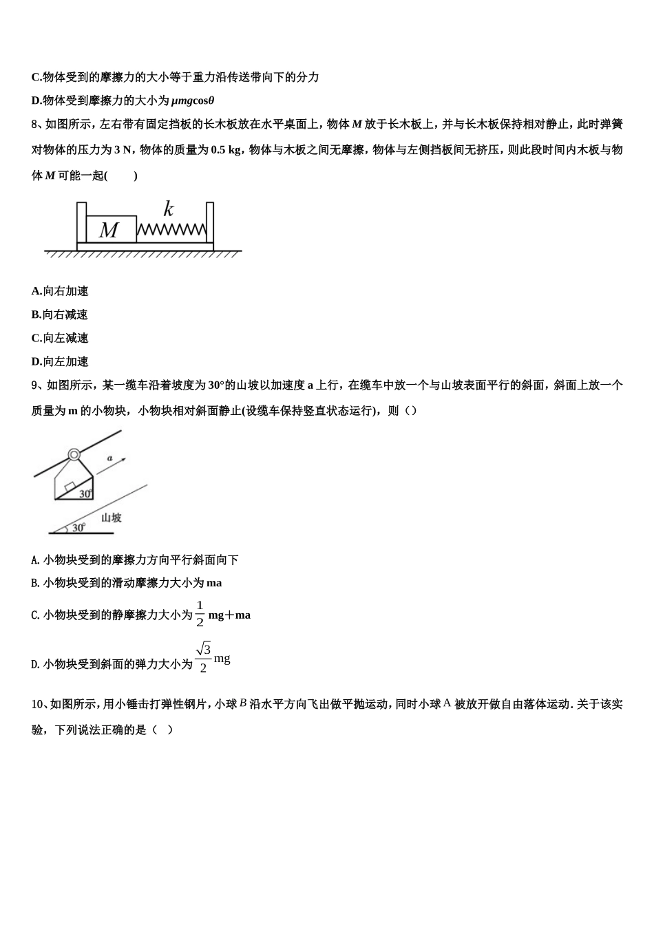 2022年山东省滨州市邹平双语学校三区物理高一上期末统考试题含解析_第3页
