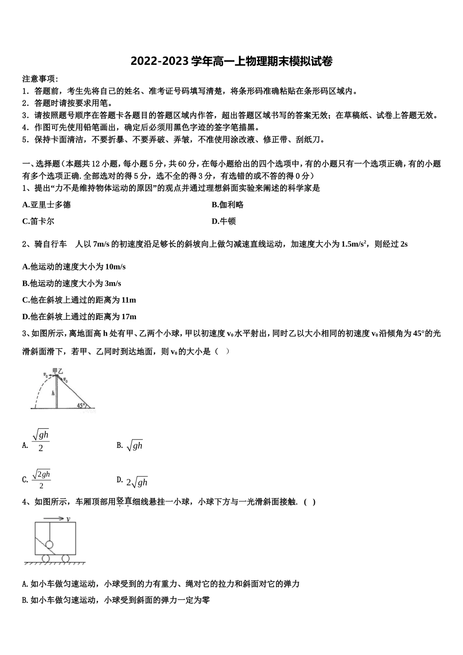 2022-2023学年上海市上师大附中 高一物理第一学期期末学业水平测试试题含解析_第1页