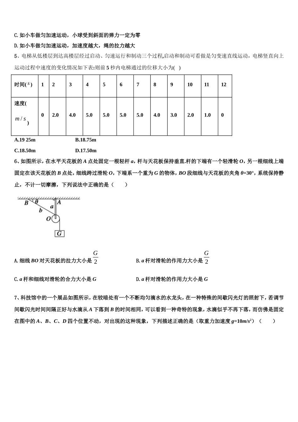 2022-2023学年上海市上师大附中 高一物理第一学期期末学业水平测试试题含解析_第2页