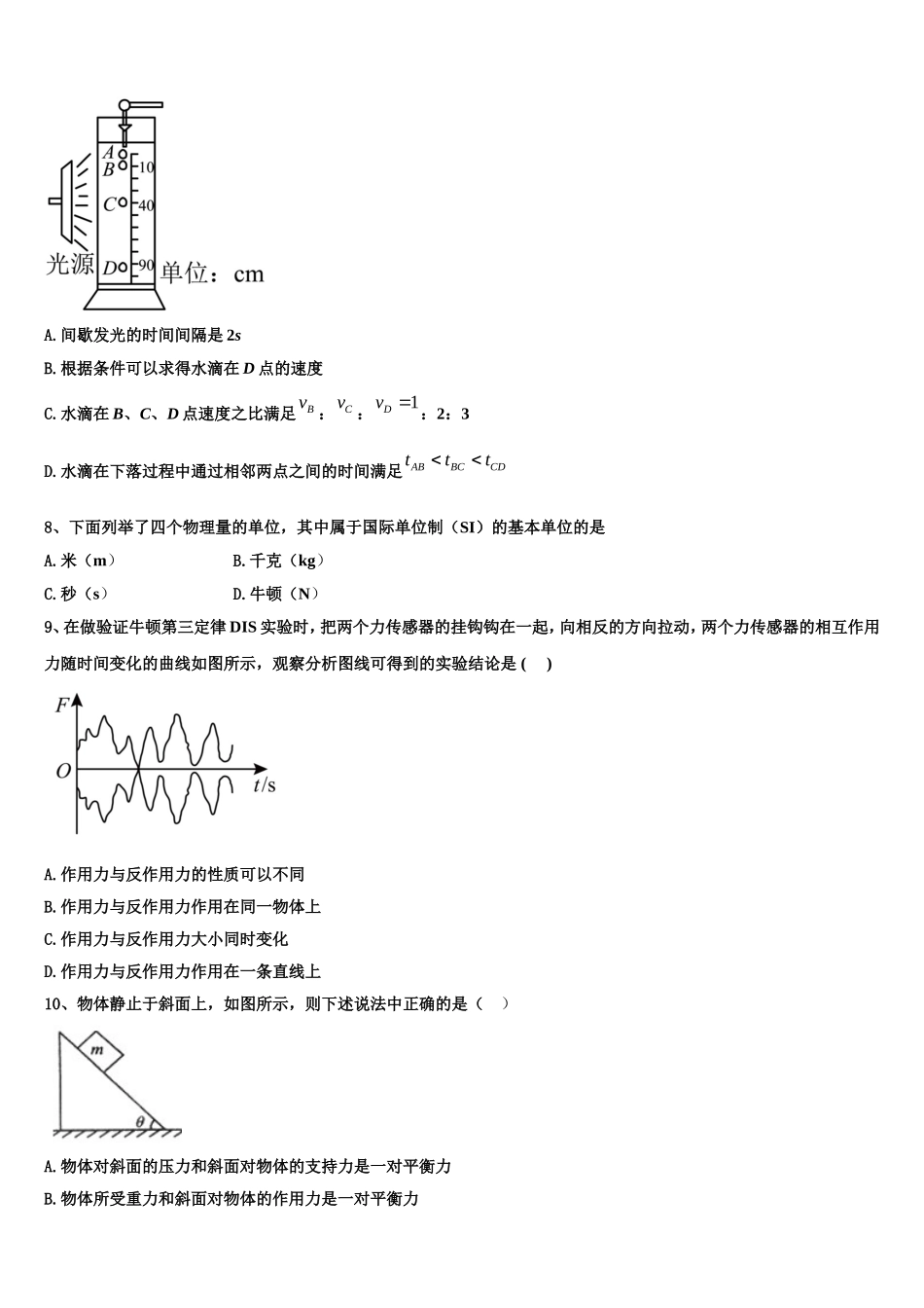 2022-2023学年上海市上师大附中 高一物理第一学期期末学业水平测试试题含解析_第3页