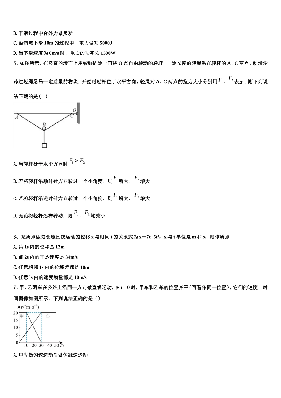 2022年河南省开封市祥符区物理高一第一学期期末达标检测模拟试题含解析_第2页