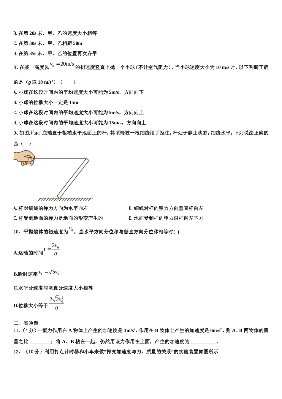 2022年河南省开封市祥符区物理高一第一学期期末达标检测模拟试题含解析_第3页