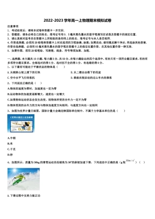 2022年河南省开封市祥符区物理高一第一学期期末达标检测模拟试题含解析