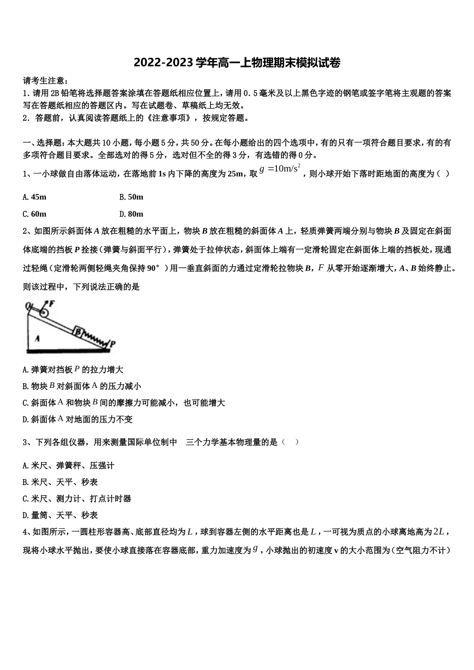 2022年河南省三门峡市物理高一上期末调研模拟试题含解析_第1页