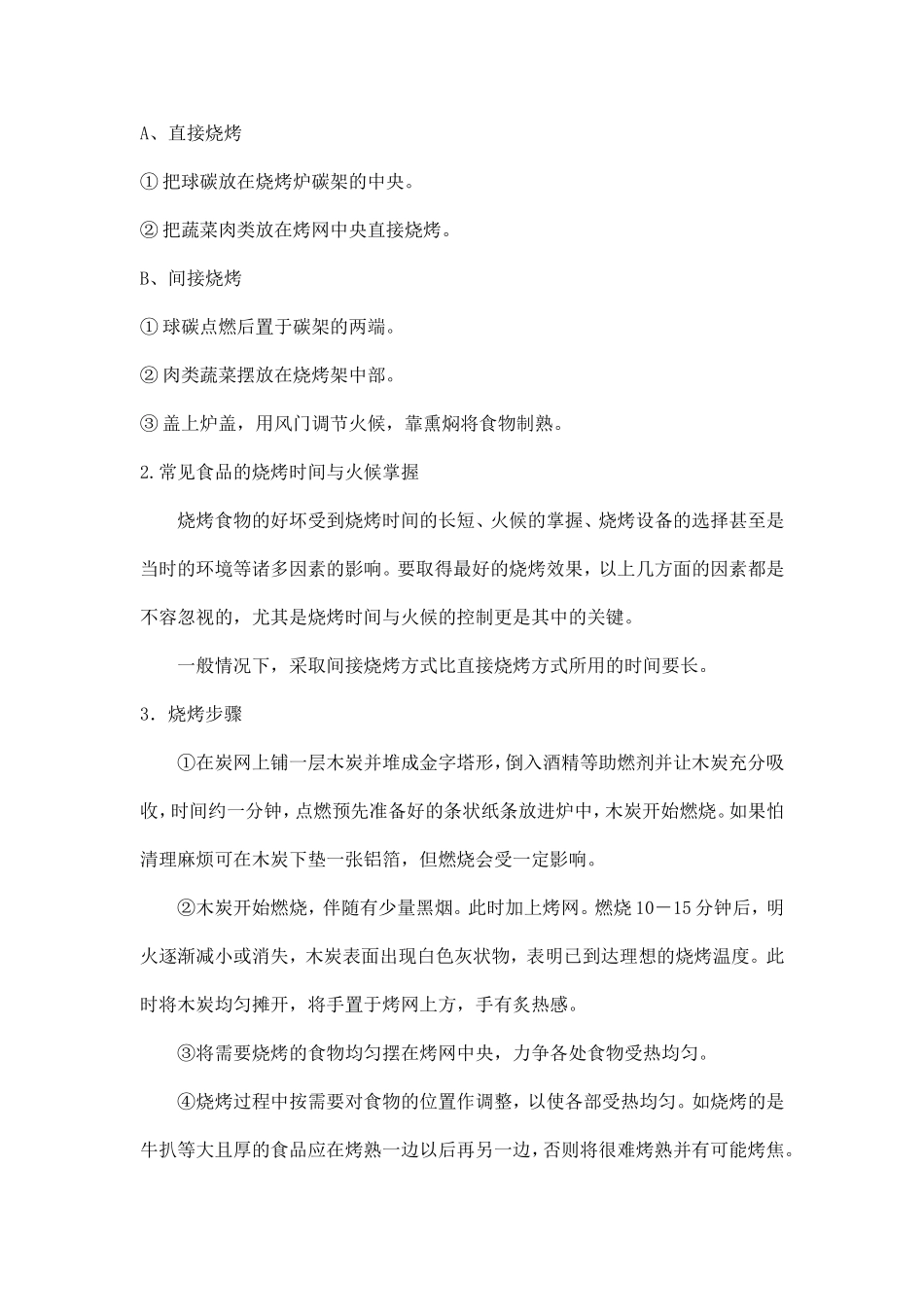 烧烤必备常识_第2页