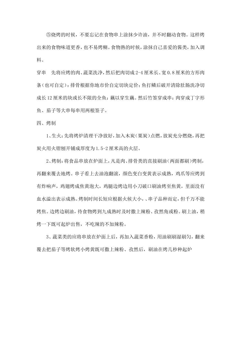 烧烤必备常识_第3页