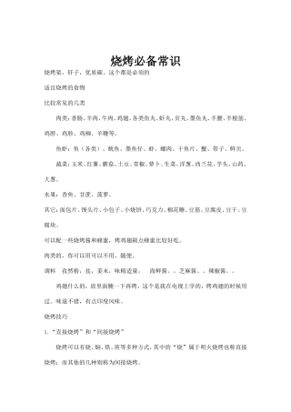 烧烤必备常识