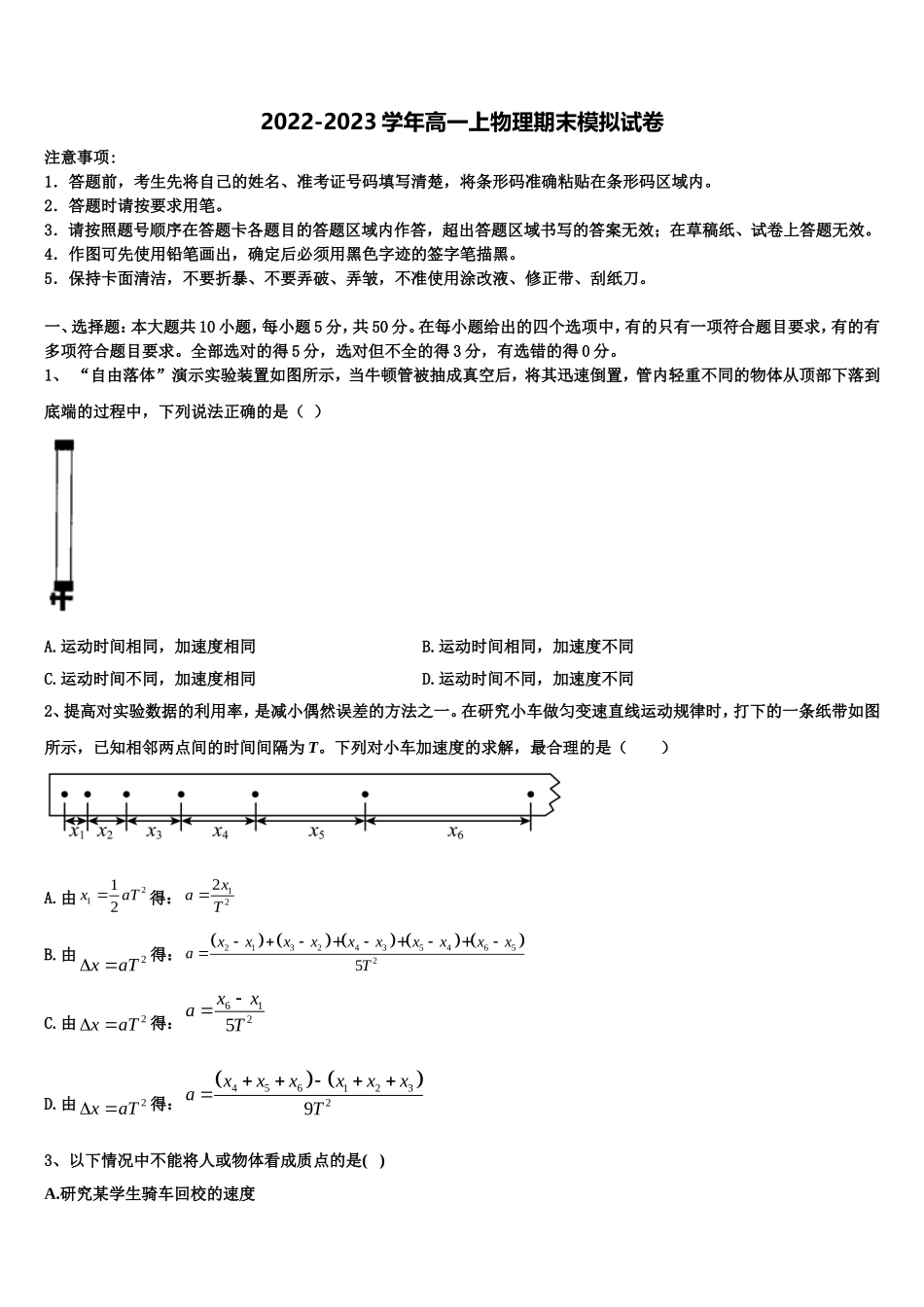 2022-2023学年甘肃省天水市甘谷一中高一物理第一学期期末达标测试试题含解析_第1页
