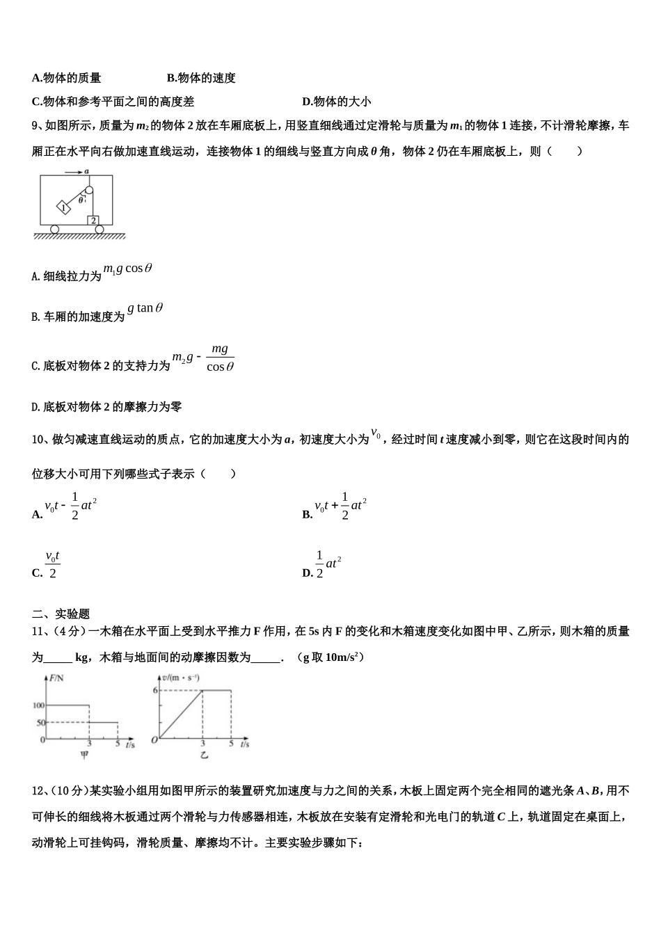 2022-2023学年甘肃省天水市甘谷一中高一物理第一学期期末达标测试试题含解析_第3页