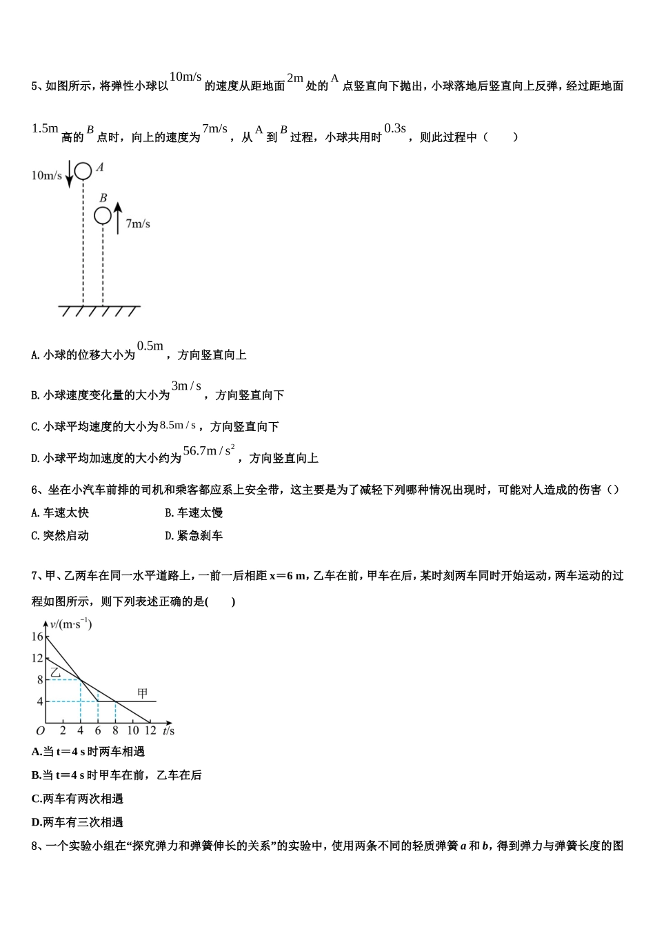 2022年河南省林州市林虑中学高一物理第一学期期末调研模拟试题含解析_第2页