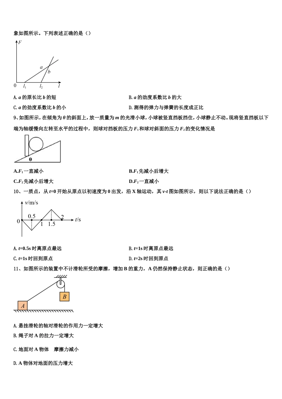 2022年河南省林州市林虑中学高一物理第一学期期末调研模拟试题含解析_第3页