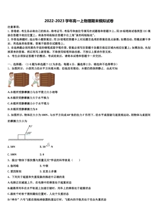 2022年河南省林州市林虑中学高一物理第一学期期末调研模拟试题含解析