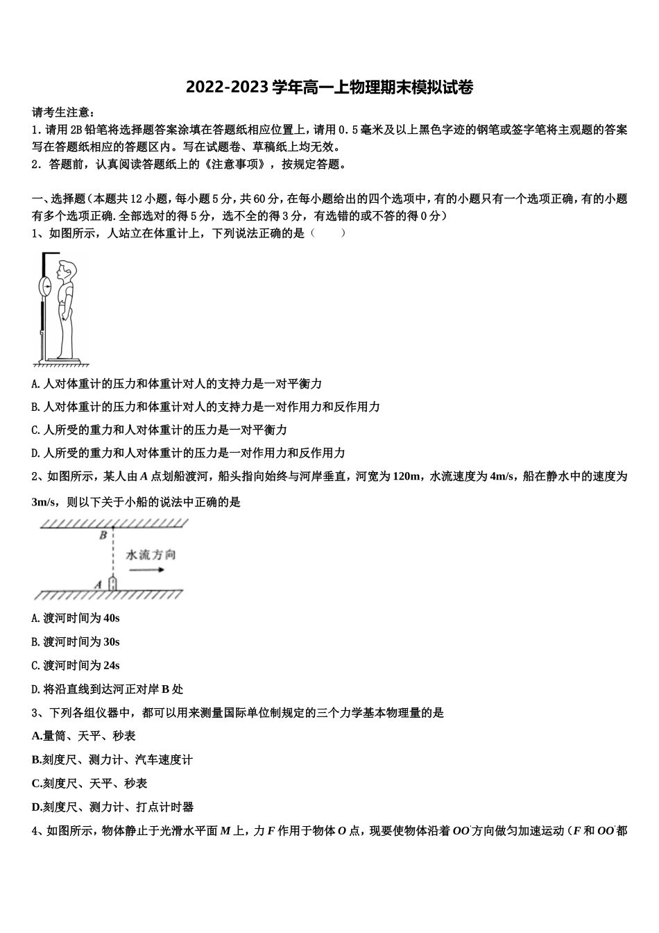 2022-2023学年广西桂林市七星区桂林十八中高一物理第一学期期末学业质量监测试题含解析_第1页
