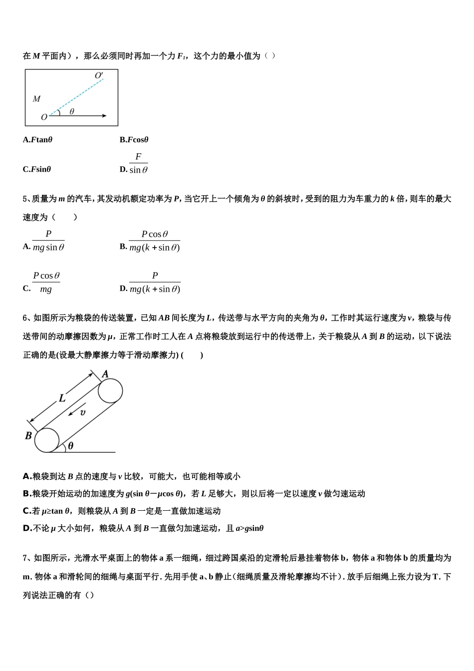 2022-2023学年广西桂林市七星区桂林十八中高一物理第一学期期末学业质量监测试题含解析_第2页
