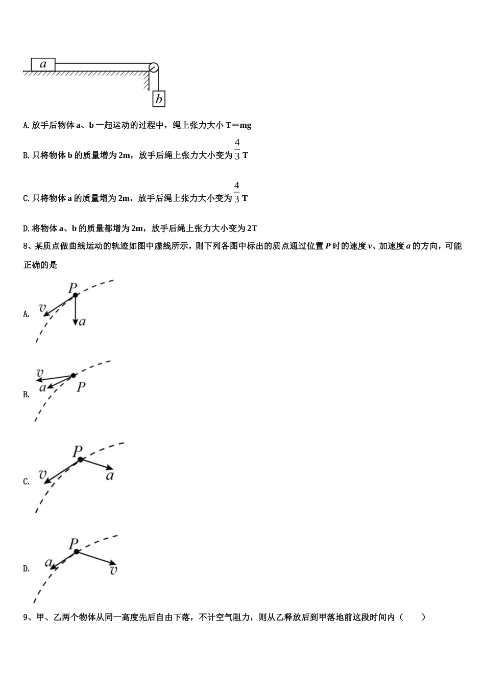 2022-2023学年广西桂林市七星区桂林十八中高一物理第一学期期末学业质量监测试题含解析_第3页