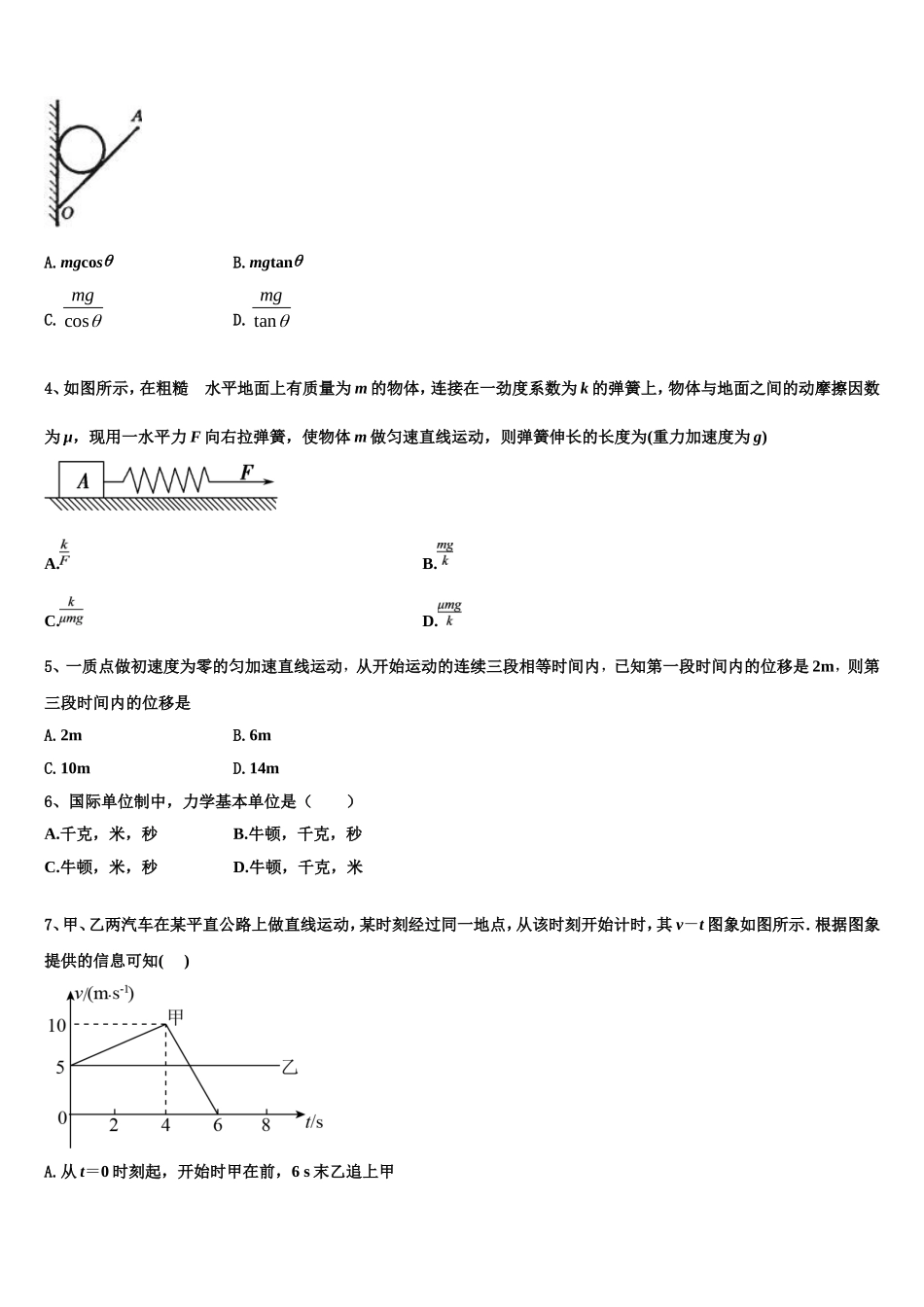 2022-2023学年上海市上师大附中 物理高一上期末考试试题含解析_第2页