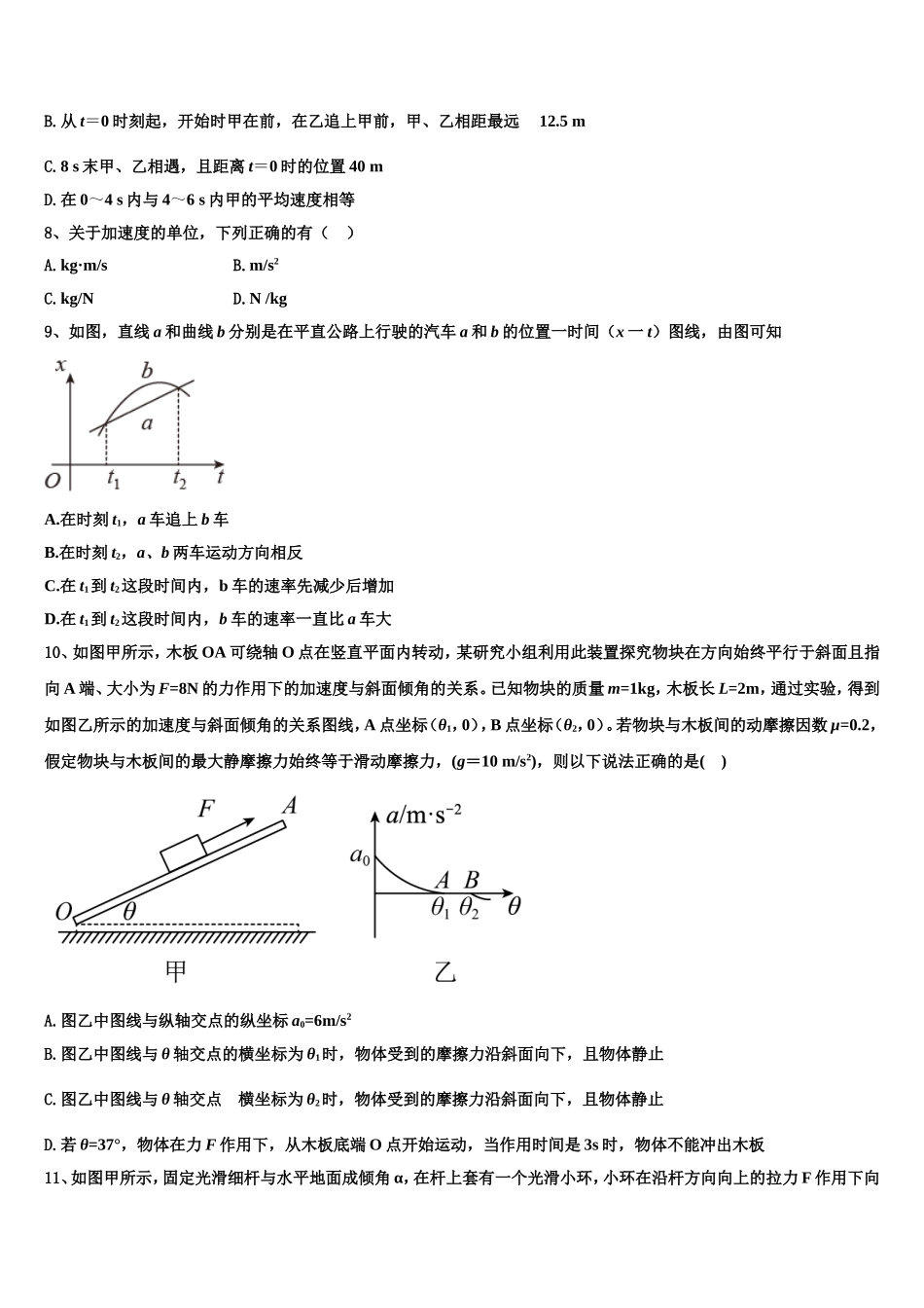 2022-2023学年上海市上师大附中 物理高一上期末考试试题含解析_第3页
