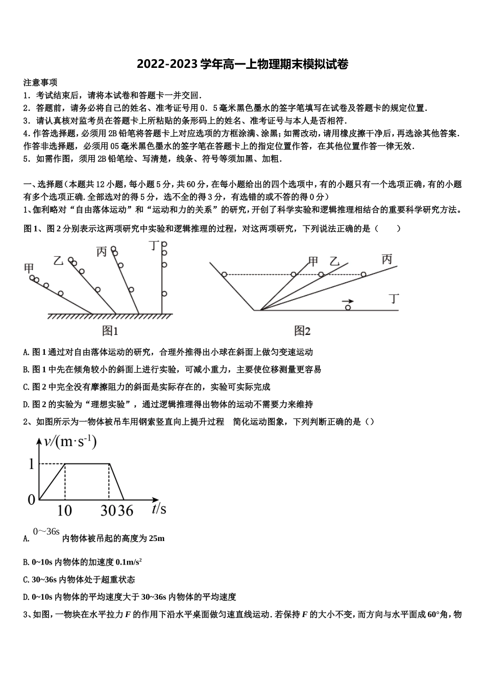2022年河南省商开大联考物理高一第一学期期末教学质量检测试题含解析_第1页