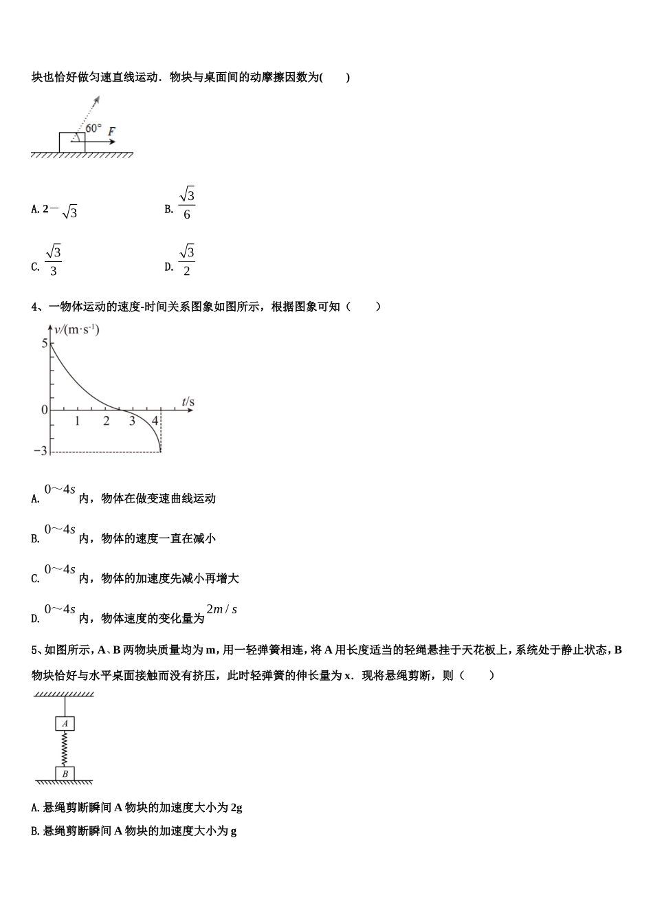 2022年河南省商开大联考物理高一第一学期期末教学质量检测试题含解析_第2页