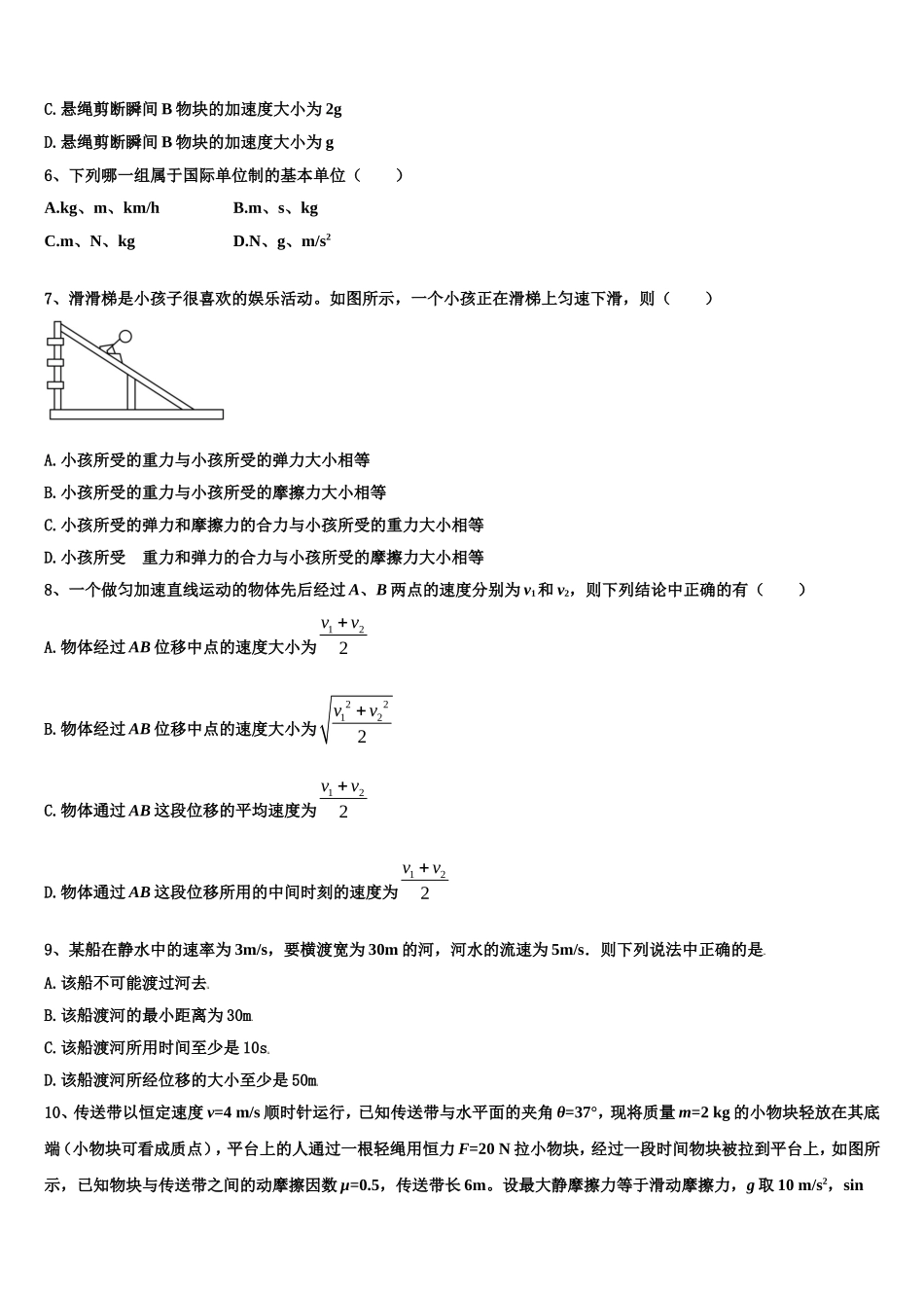 2022年河南省商开大联考物理高一第一学期期末教学质量检测试题含解析_第3页