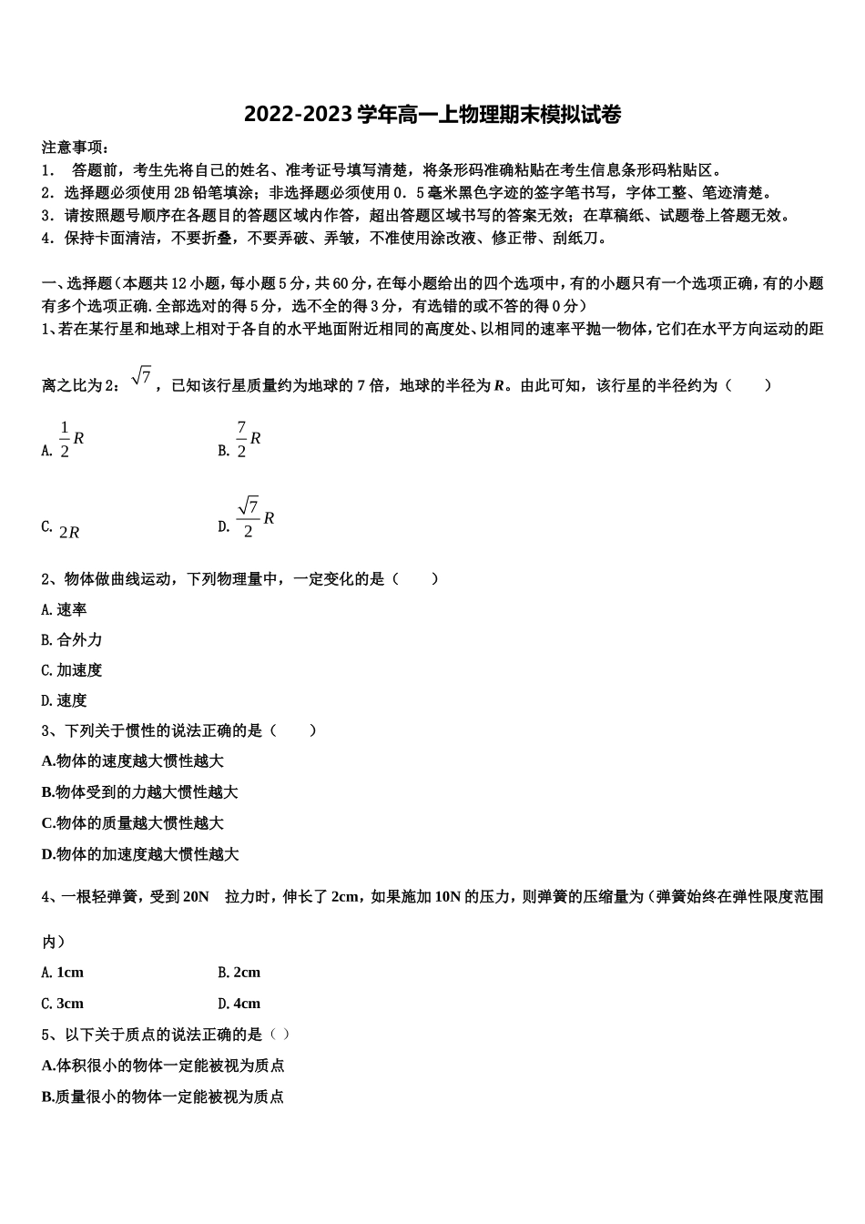 2022年北京市西城区第四十四中学高一物理第一学期期末调研模拟试题含解析_第1页