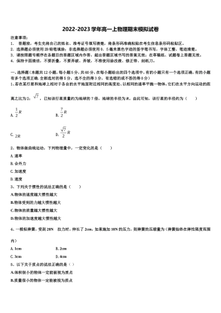 2022年北京市西城区第四十四中学高一物理第一学期期末调研模拟试题含解析
