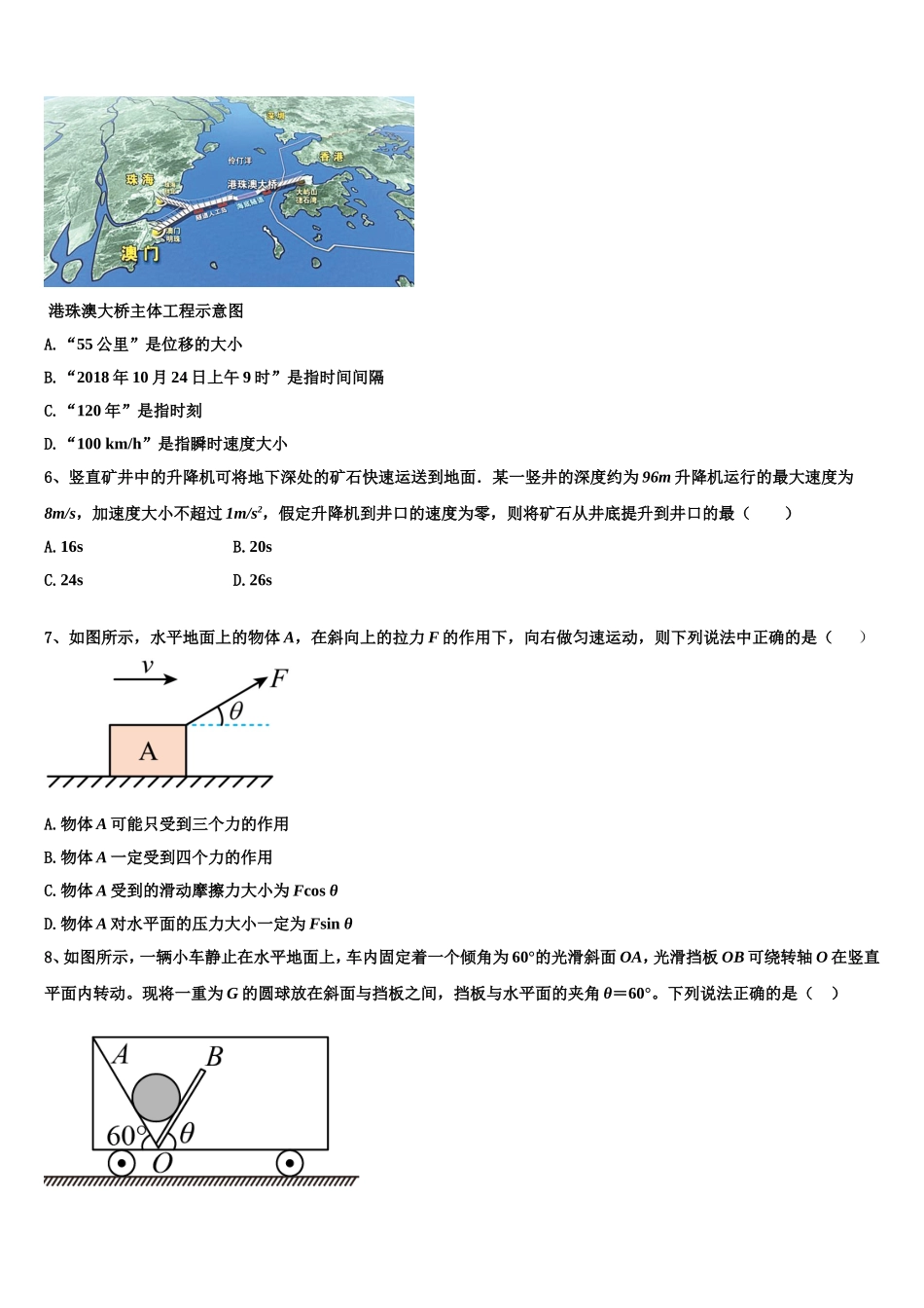2022年山东省滨州市邹平一中物理高一上期末学业水平测试试题含解析_第2页
