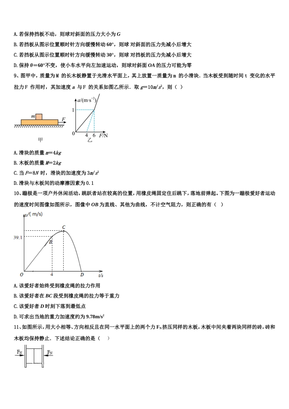 2022年山东省滨州市邹平一中物理高一上期末学业水平测试试题含解析_第3页