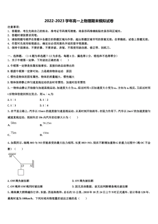 2022年山东省滨州市邹平一中物理高一上期末学业水平测试试题含解析