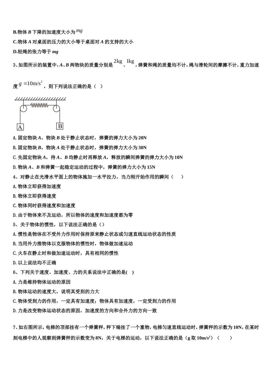2022-2023学年江苏省东台市第一中学物理高一第一学期期末质量检测试题含解析_第2页