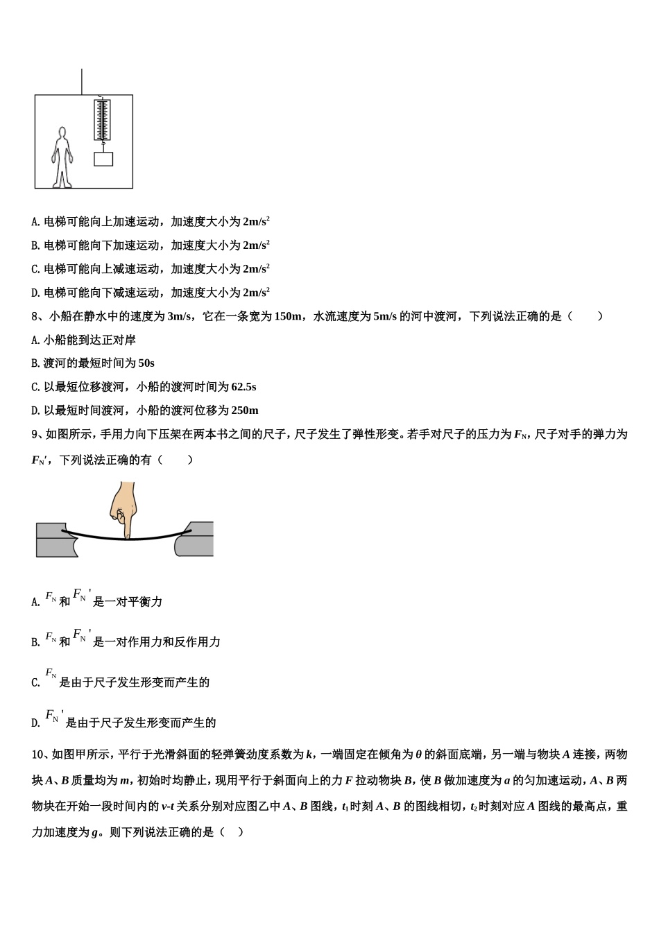 2022-2023学年江苏省东台市第一中学物理高一第一学期期末质量检测试题含解析_第3页