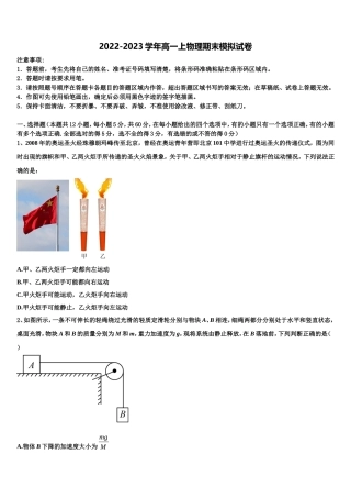 2022-2023学年江苏省东台市第一中学物理高一第一学期期末质量检测试题含解析