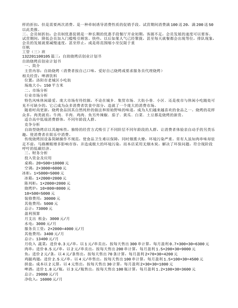烧烤店创业计划书_第3页