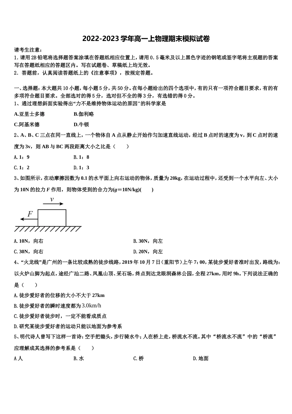 2022-2023学年甘肃省天水市物理高一第一学期期末达标检测模拟试题含解析_第1页