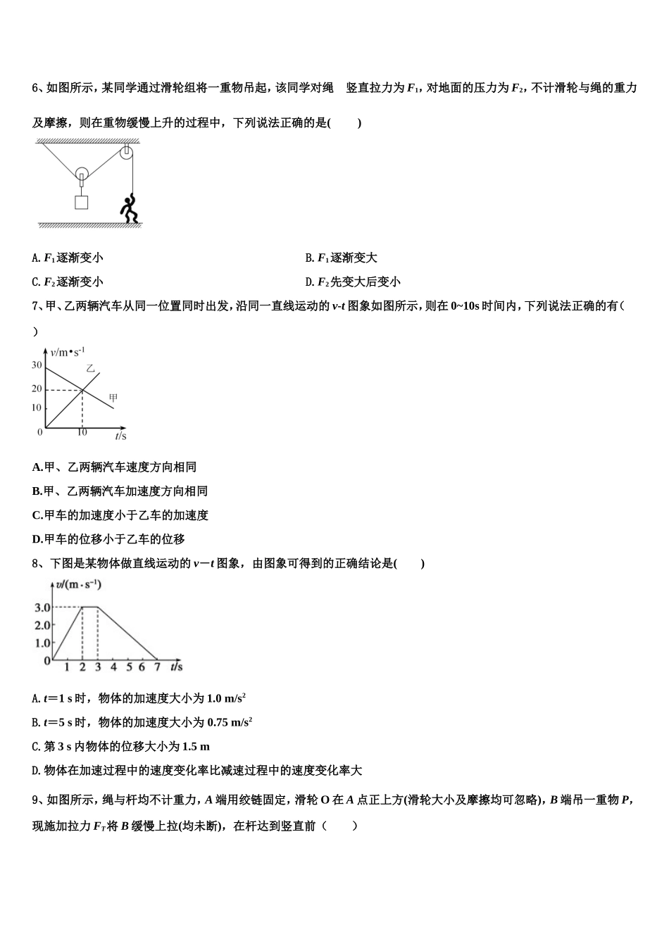 2022-2023学年甘肃省天水市物理高一第一学期期末达标检测模拟试题含解析_第2页