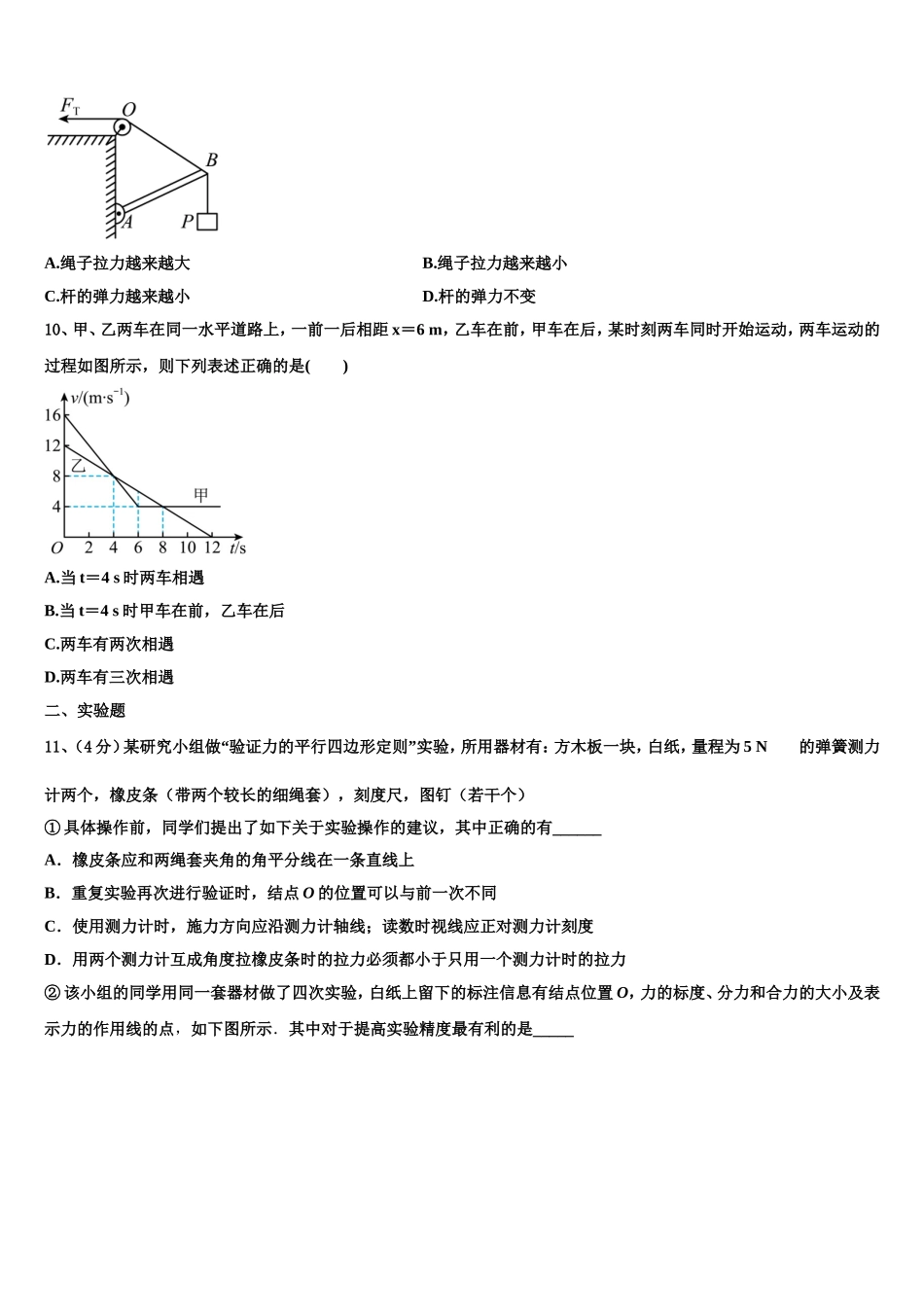2022-2023学年甘肃省天水市物理高一第一学期期末达标检测模拟试题含解析_第3页