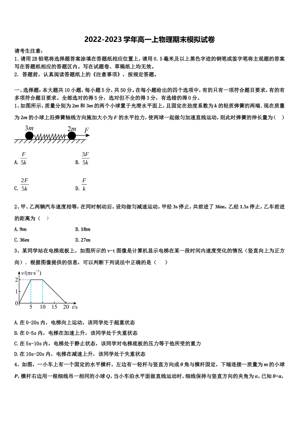 2022年河南省商开九校联考物理高一上期末调研试题含解析_第1页