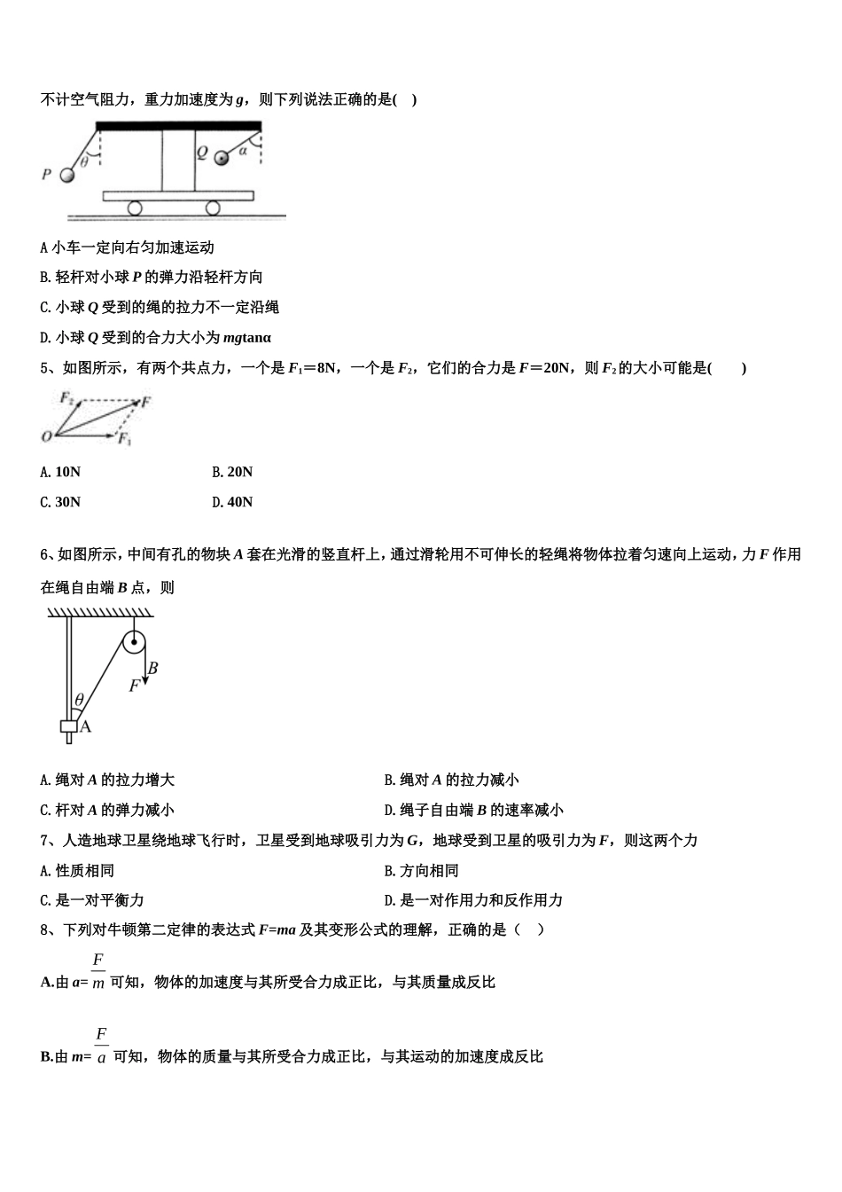 2022年河南省商开九校联考物理高一上期末调研试题含解析_第2页
